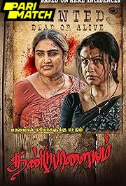 Dandupalayam (2024) Movie Poster